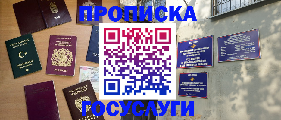 временная регистрация для школы в Оренбурге