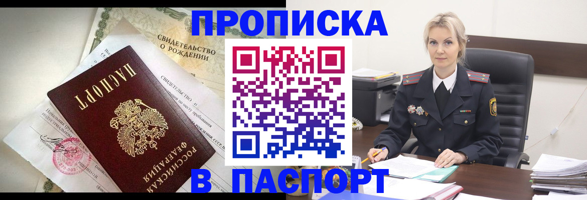 временная регистрация недорого в Оренбурге