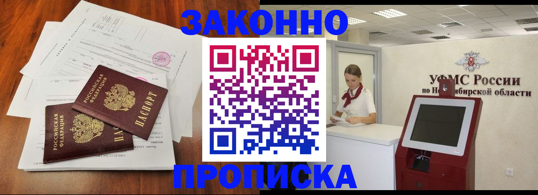где прописаться в Оренбурге