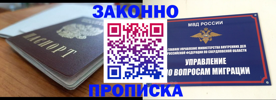 временная регистрация в квартире в Оренбурге