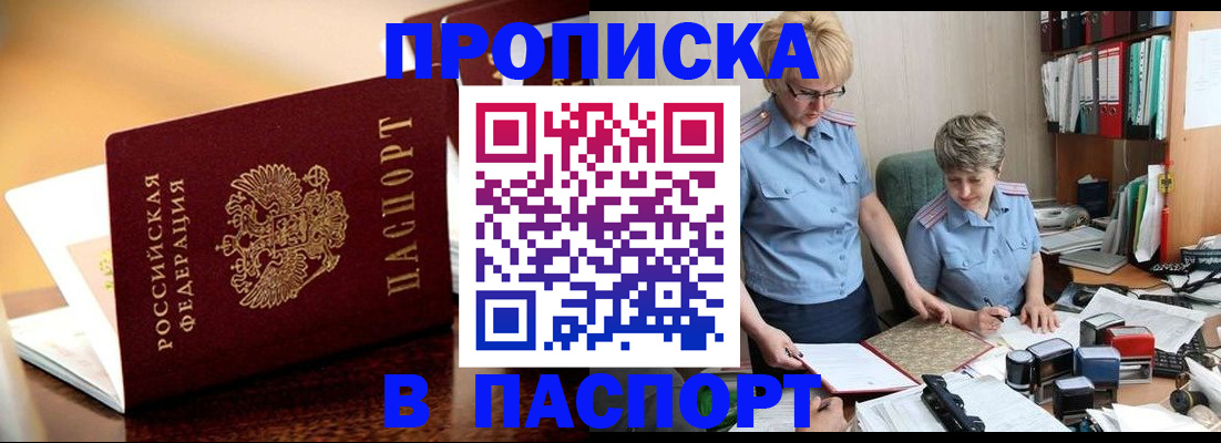 прописка поиск в Оренбурге