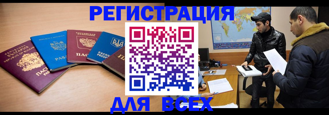 временная регистрация в квартире в Оренбурге